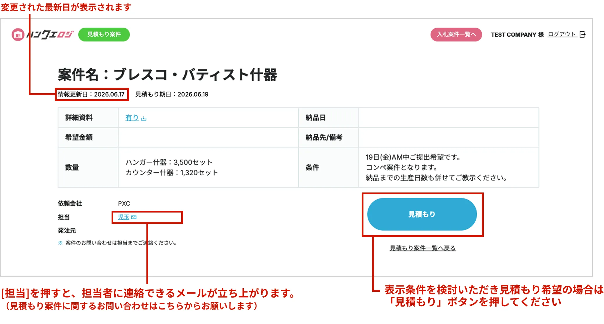 案件の詳細画面