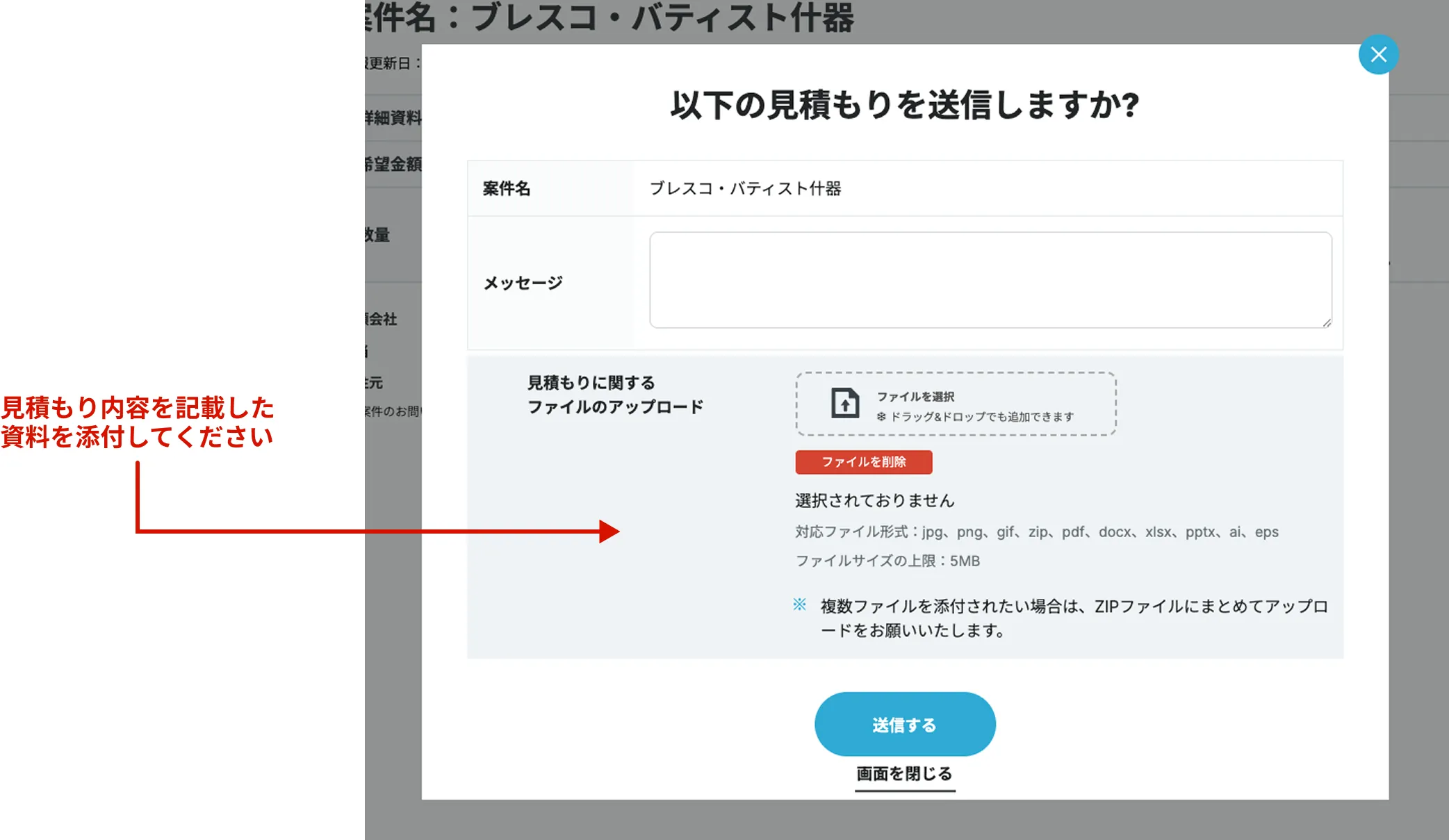 見積もりの送信画面