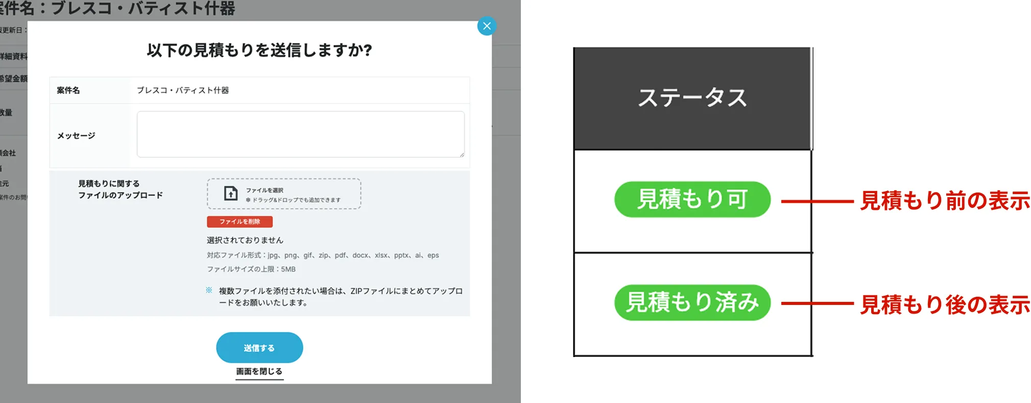 見積もりの送信画面