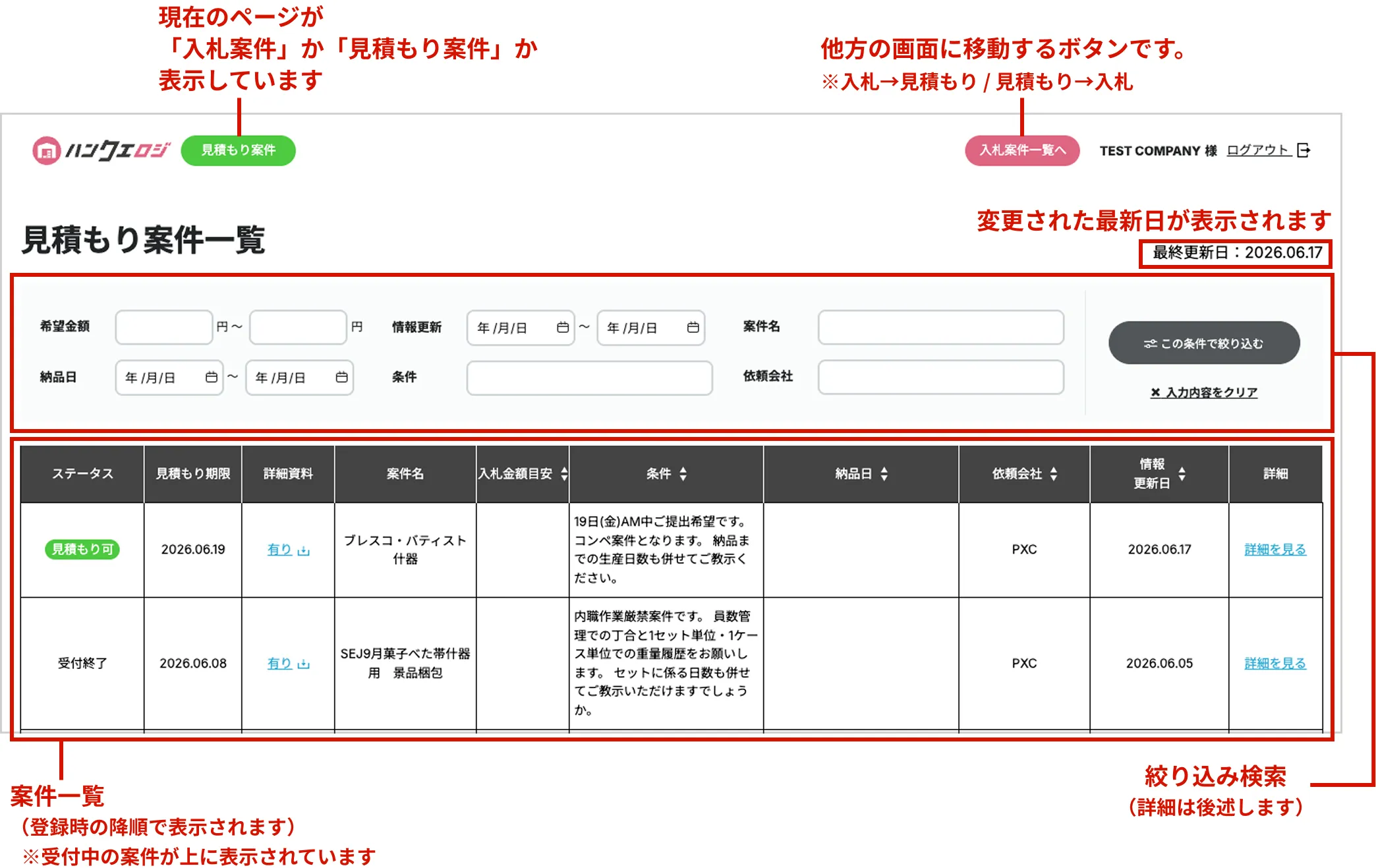 見積もり案件一覧画面