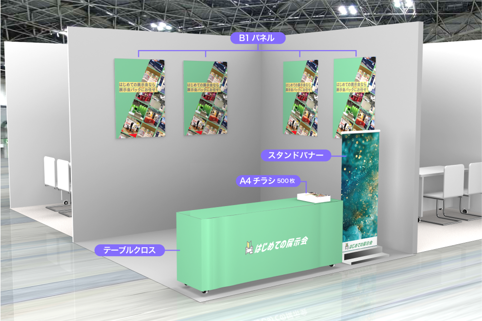 ミニマム4点パック