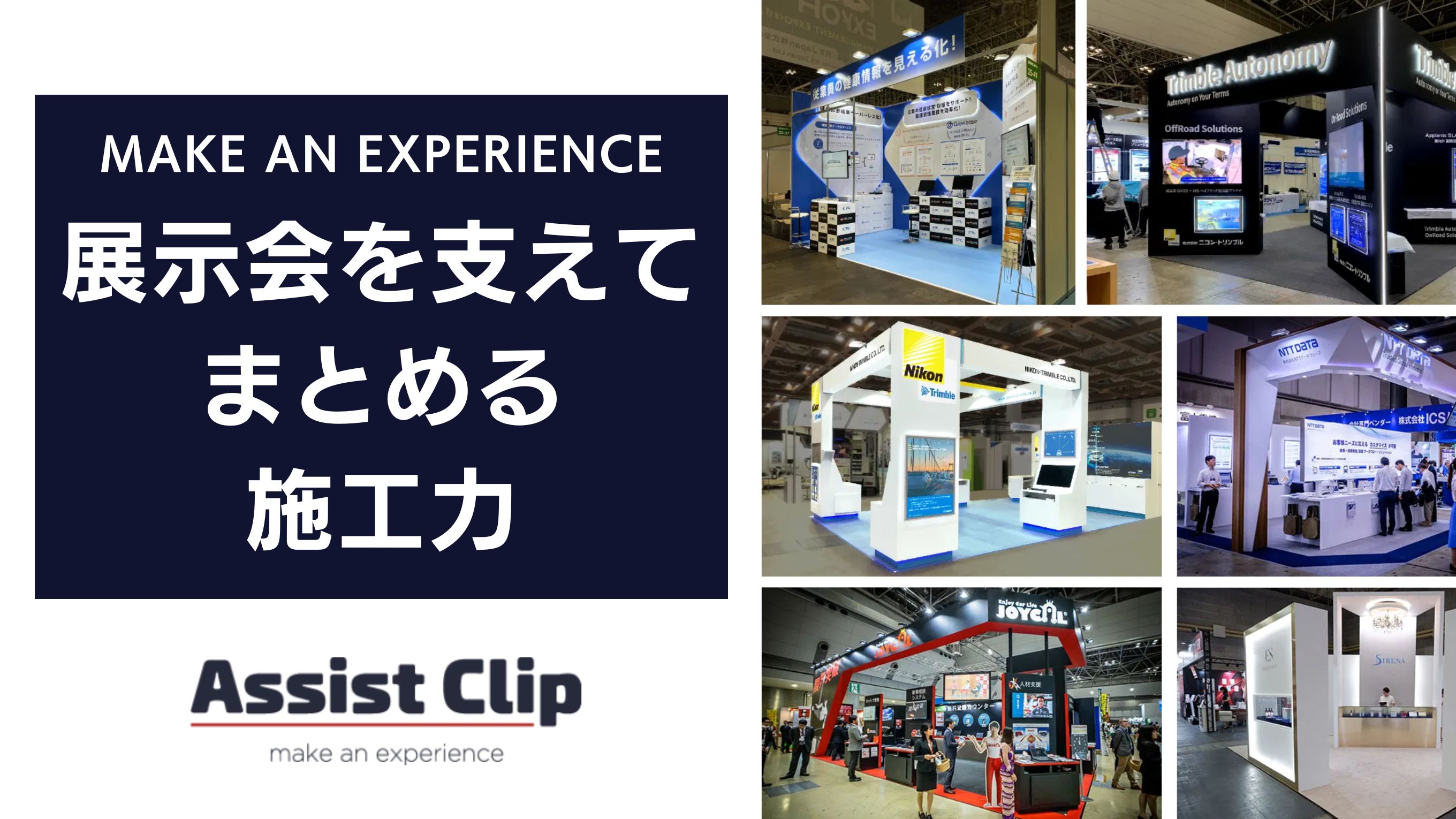 株式会社アシストクリップ