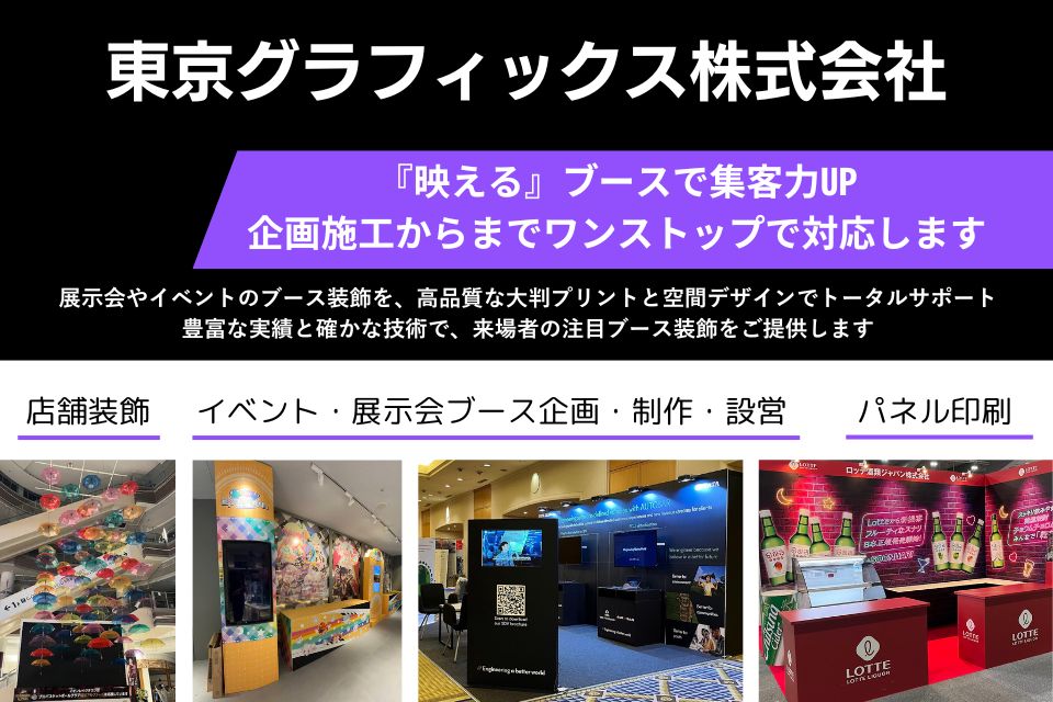 東京グラフィックス株式会社