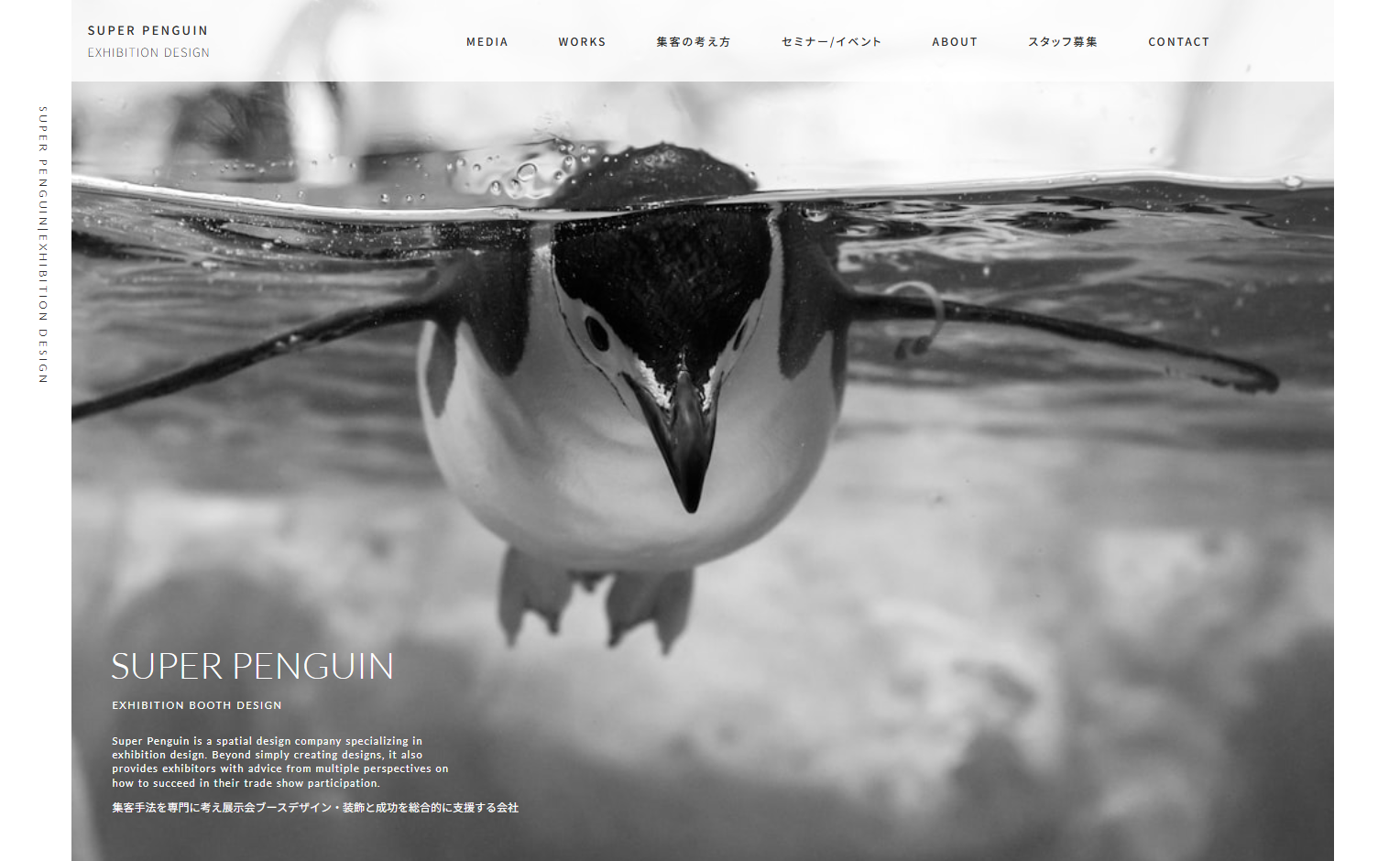 SUPER PENGUIN株式会社