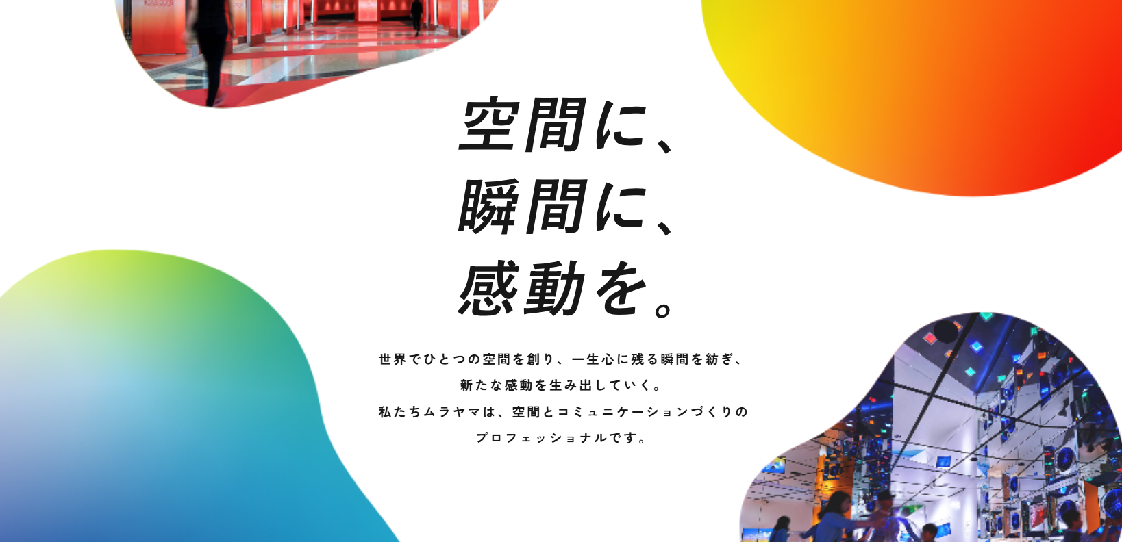 株式会社ムラヤマ