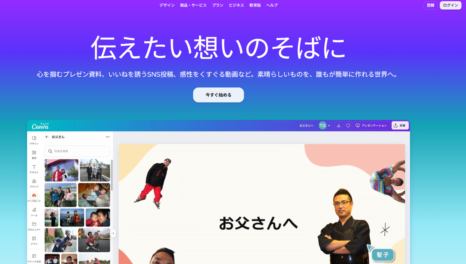 2.Canva：おしゃれなデザインテンプレートが無料