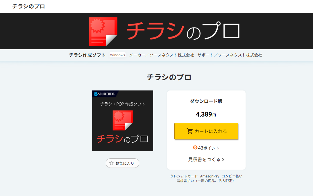 3.チラシのプロ：チラシもPOPも作れるWindows用ソフト