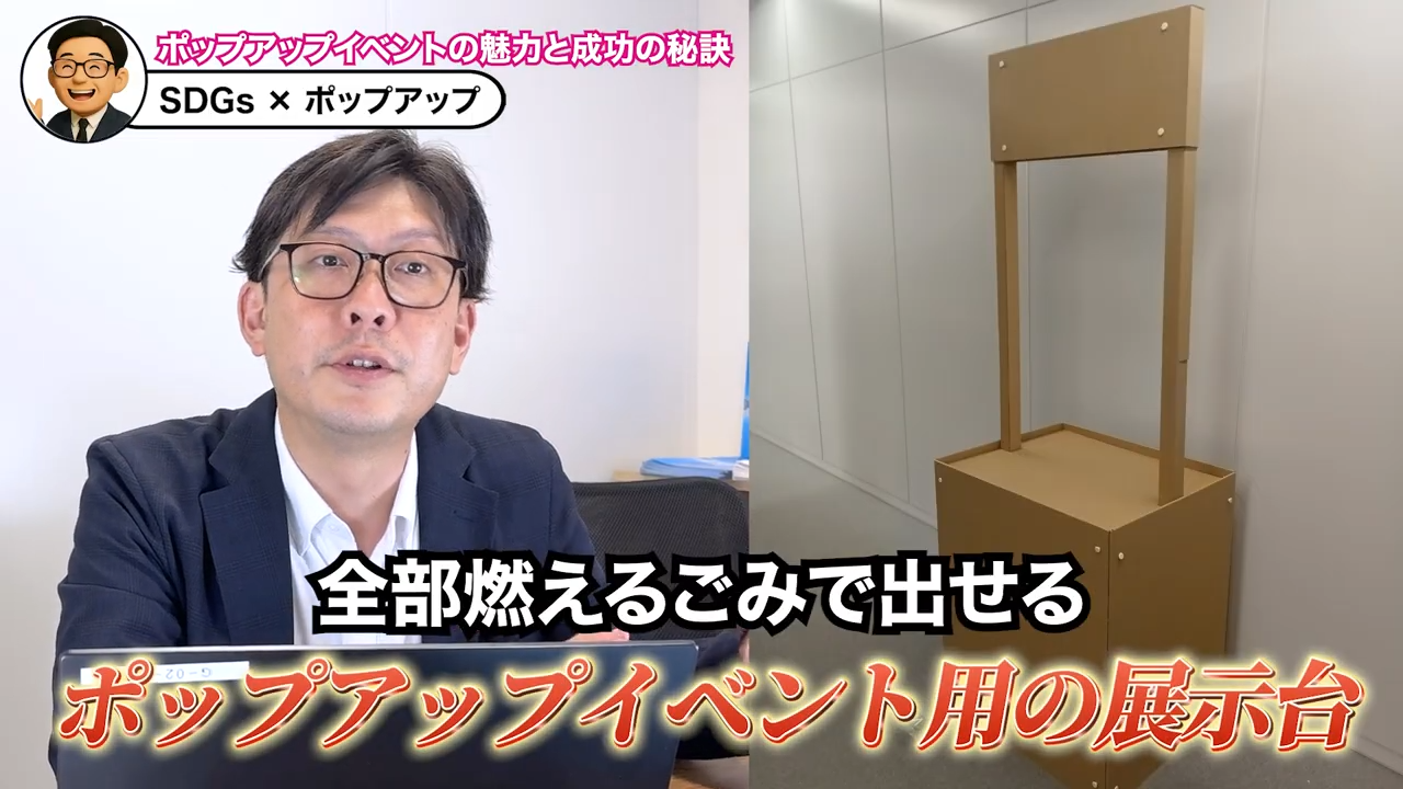 最新トレンドは「SDGs」×「コスト削減」の両立