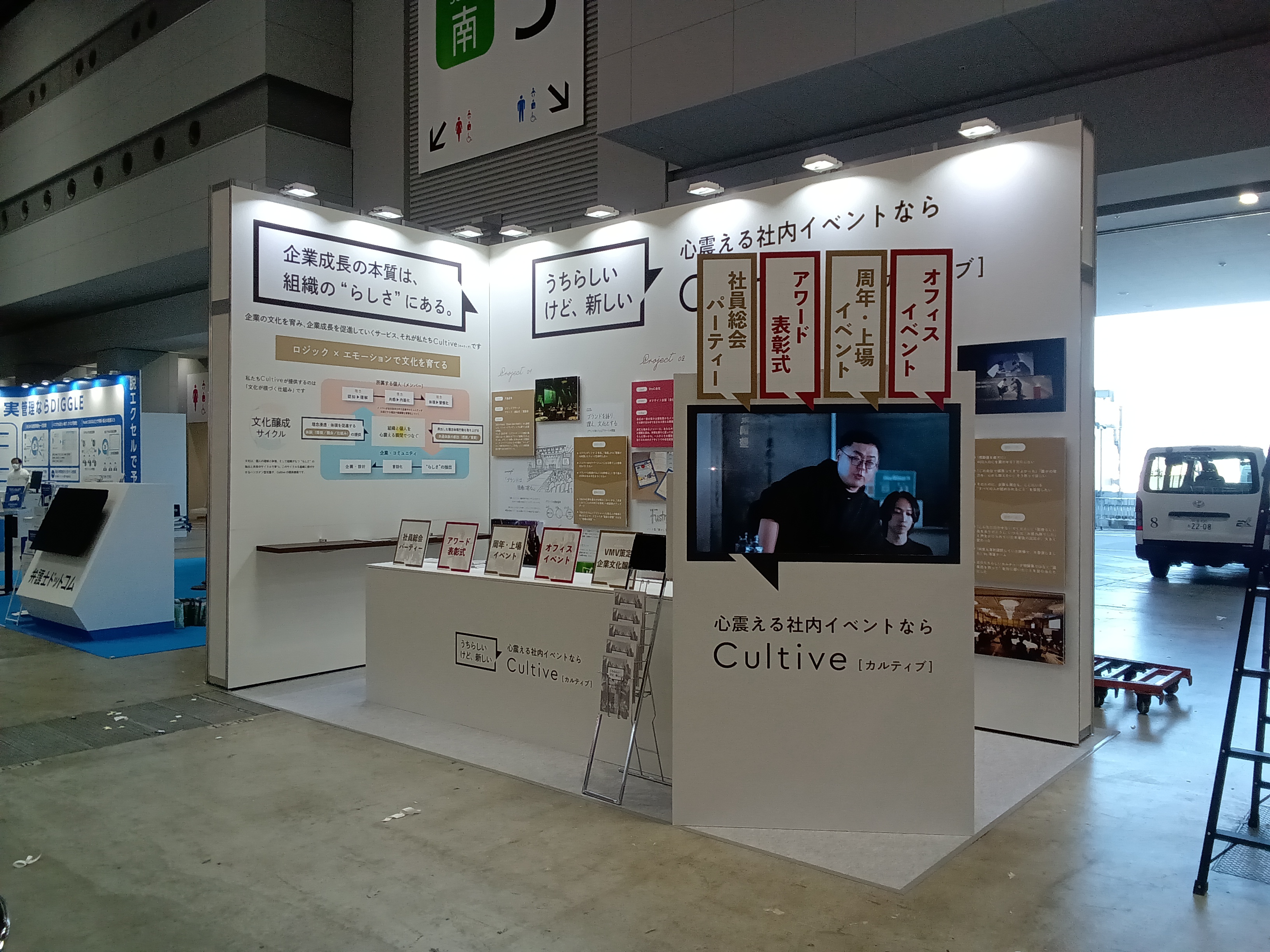 無形のサービスを可視化したブース