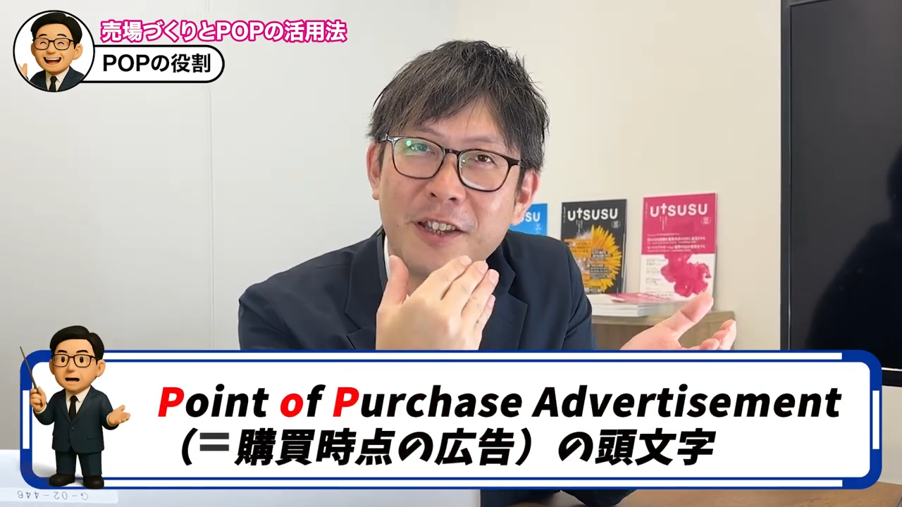 POPはただの値札ではなく「購買時点の広告」