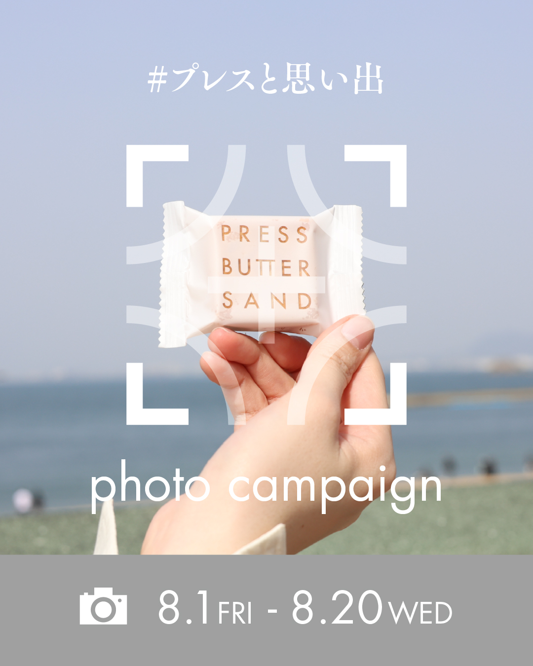 9.SNS連動で拡散を取りにいく