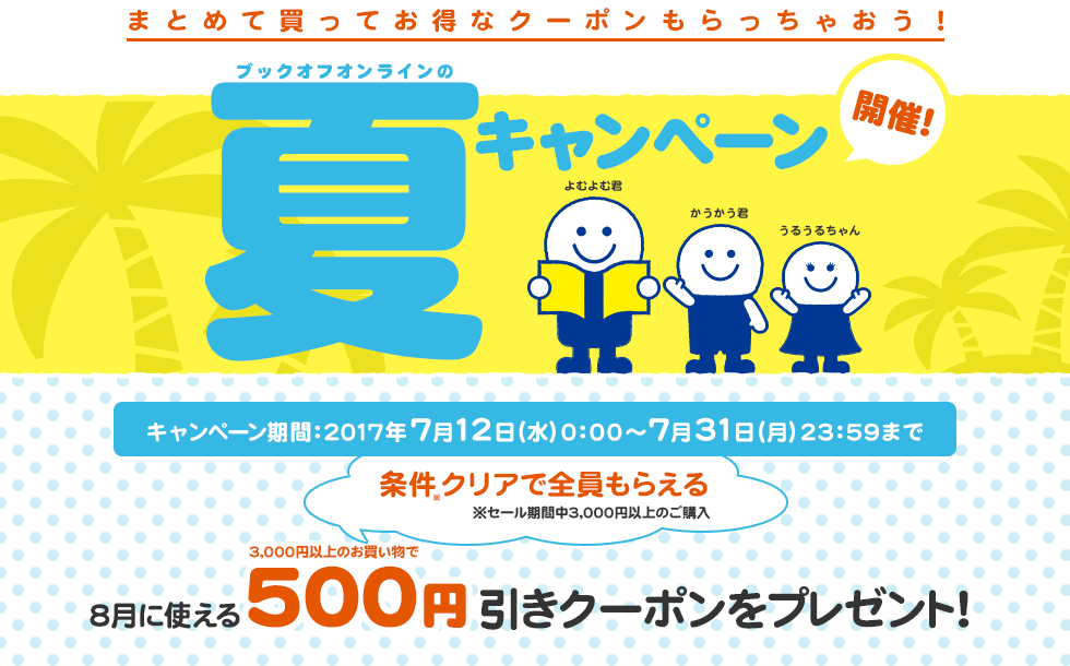 11.クーポン・抽選で客単価を上げる