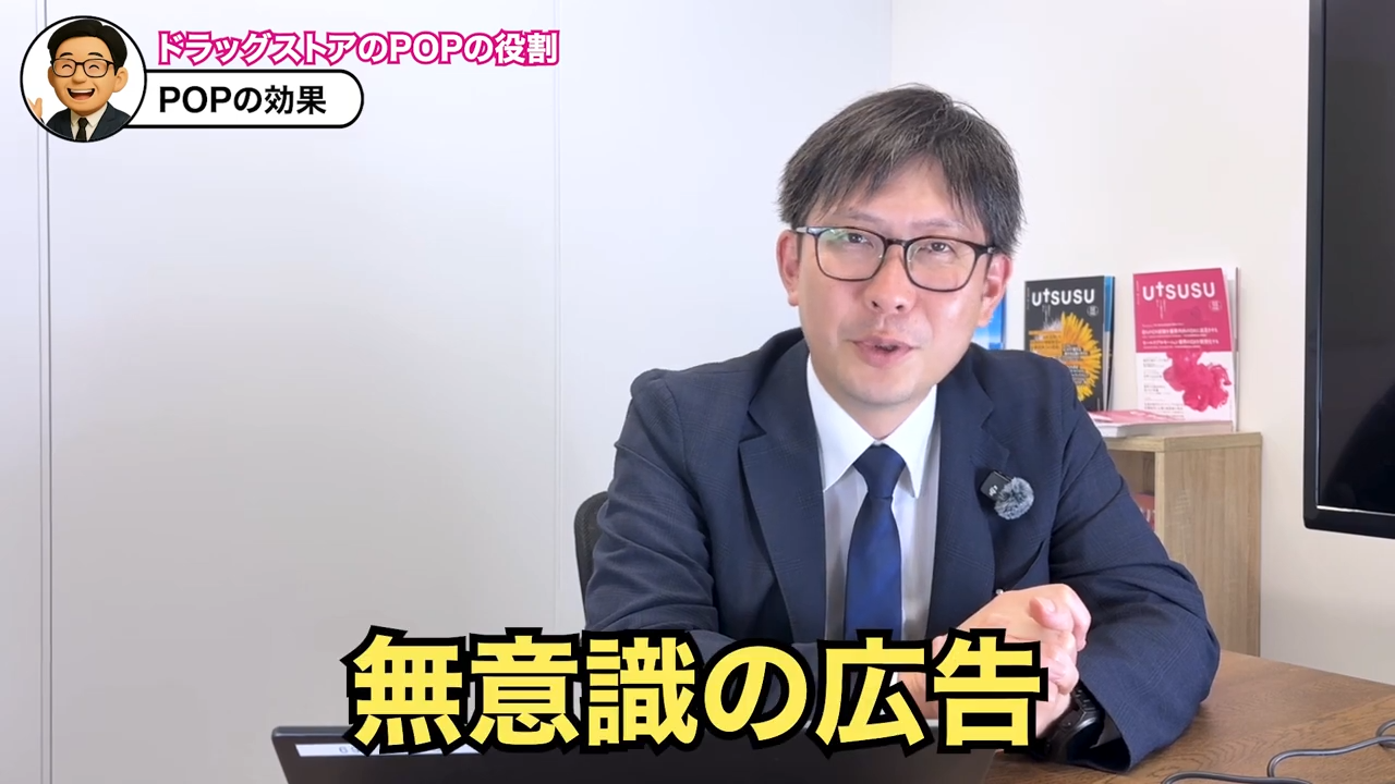 ドラッグストアのPOPは、消費者の心を操る「無意識の広告」