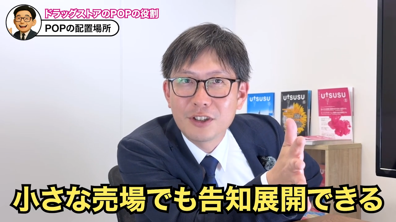 どこに置くかで成果が変わる!POPの種類と配置の考え方
