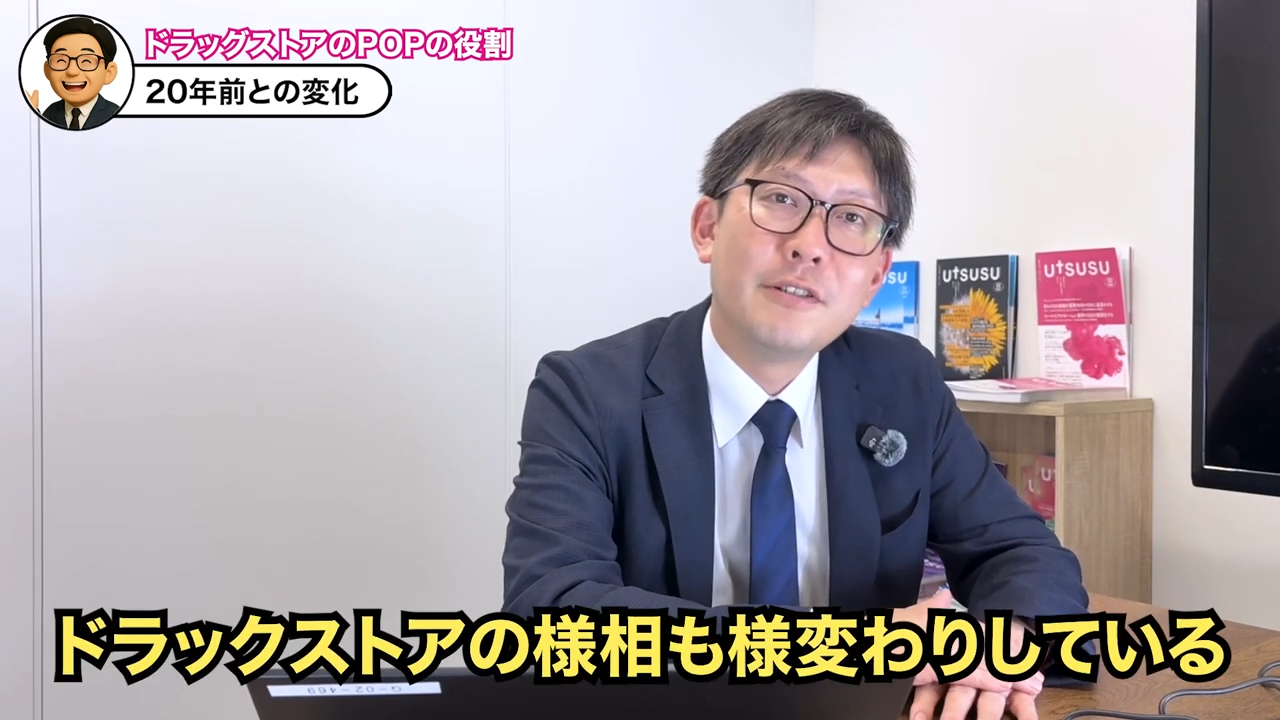 20年前と今で何が変わった?ドラッグストア売り場の変化