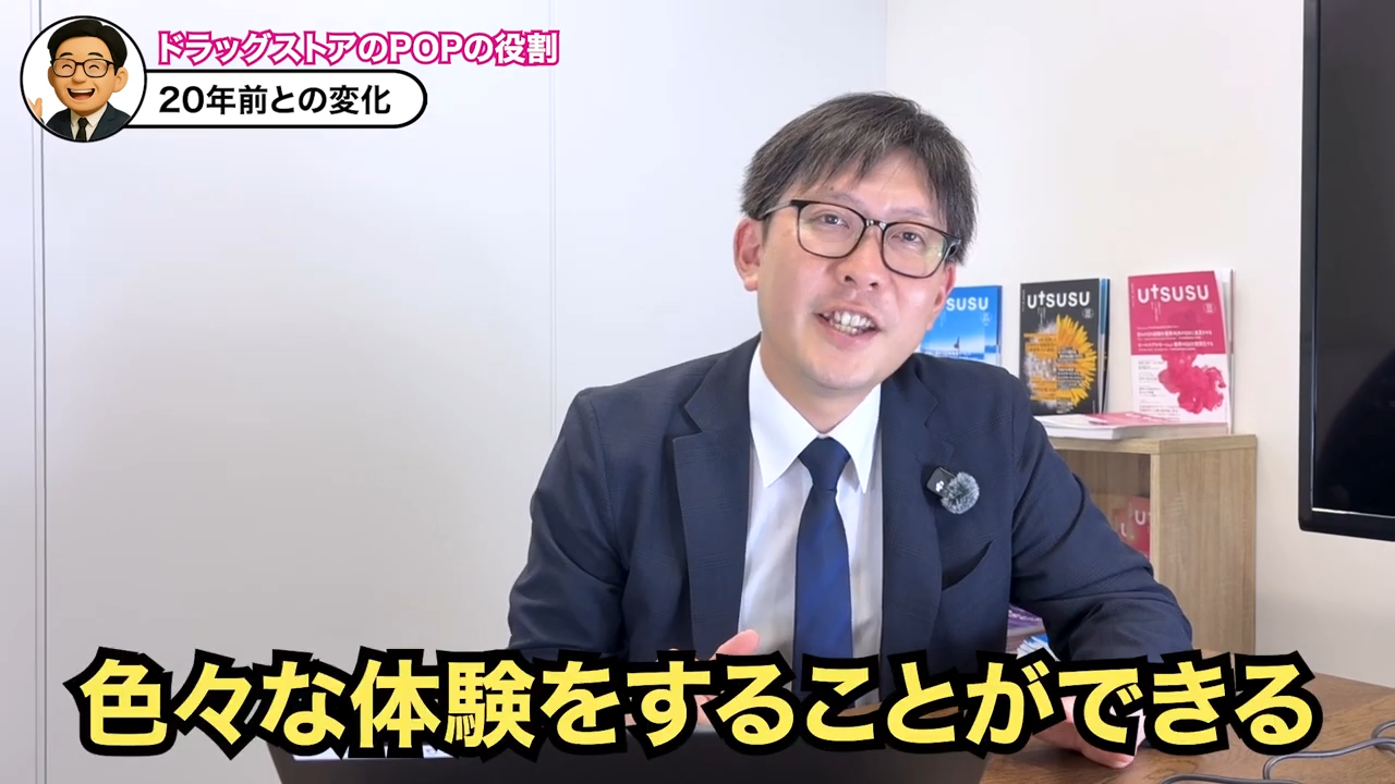 デジタル時代だからこそ求められる「売り場での体験」