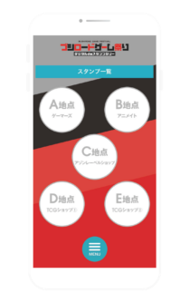 5.デジタルスタンプラリー