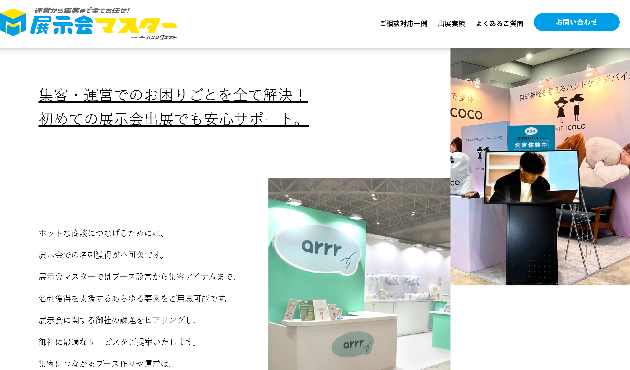展示会POP製作は「展示会マスター」にご相談ください