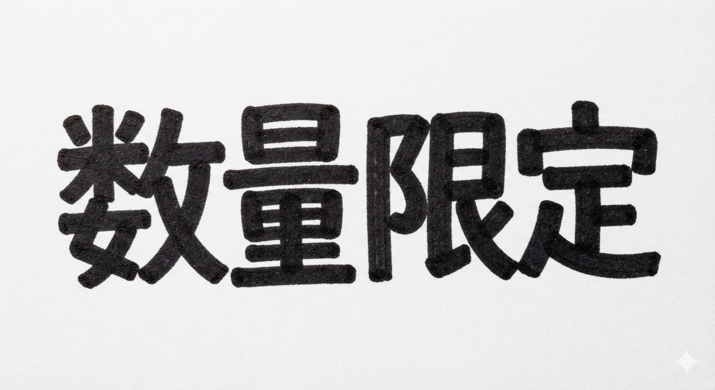 1.文字のすき間を埋めて丸っこく書く