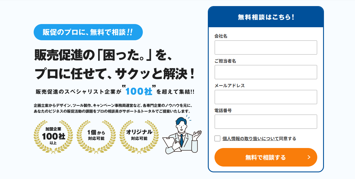 陳列とPOPでお困りなら「ハンソクエスト」にご相談を